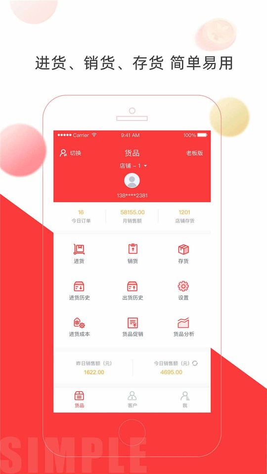 店旺寶應(yīng)用程序最新版本