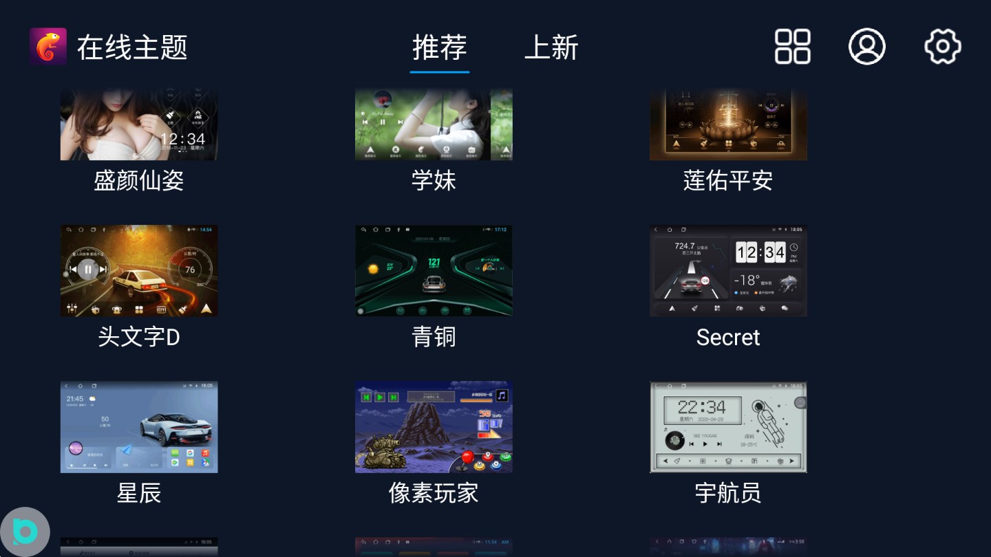 多樣化主題車(chē)機(jī)版主題包
