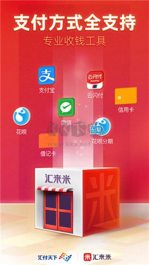 匯來(lái)米收銀系統(tǒng) 3.5.7 版