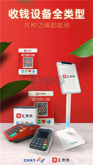 匯來(lái)米收銀系統(tǒng) 3.5.7 版
