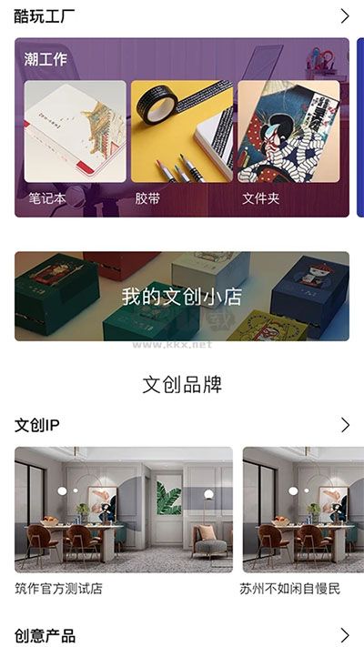筑作空間室內(nèi)設(shè)計平臺APP 3.2.0版
