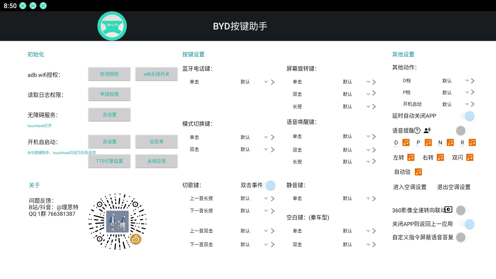 BYD按鍵助手官方應(yīng)用版