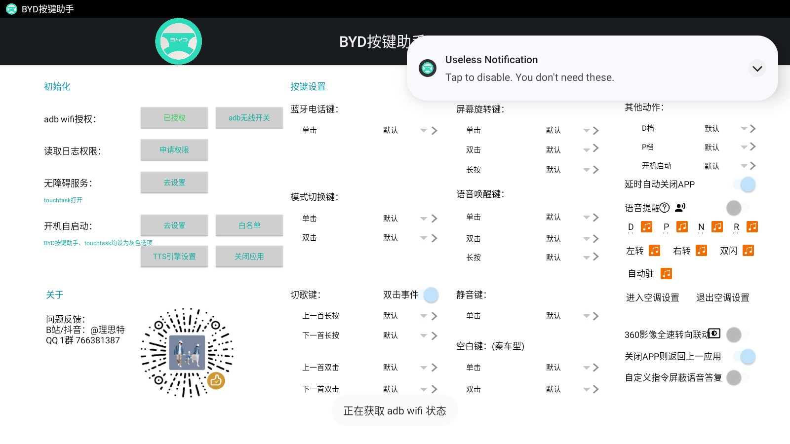 BYD按鍵助手官方應(yīng)用版