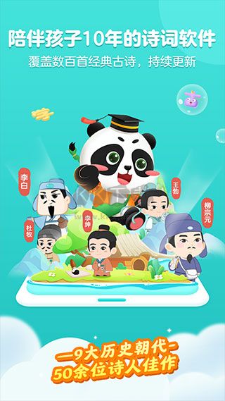 毛豆愛古詩 v5.21.08 免費版