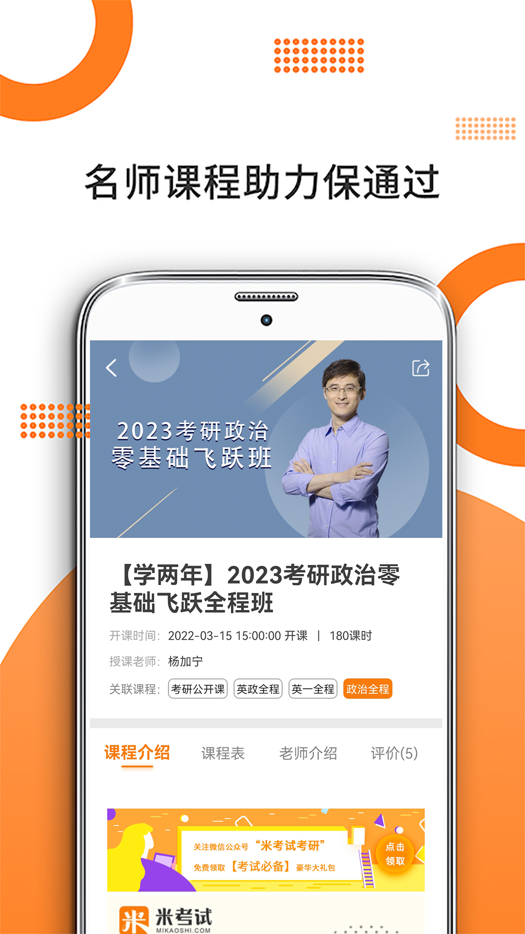 最新版考研政治APP
