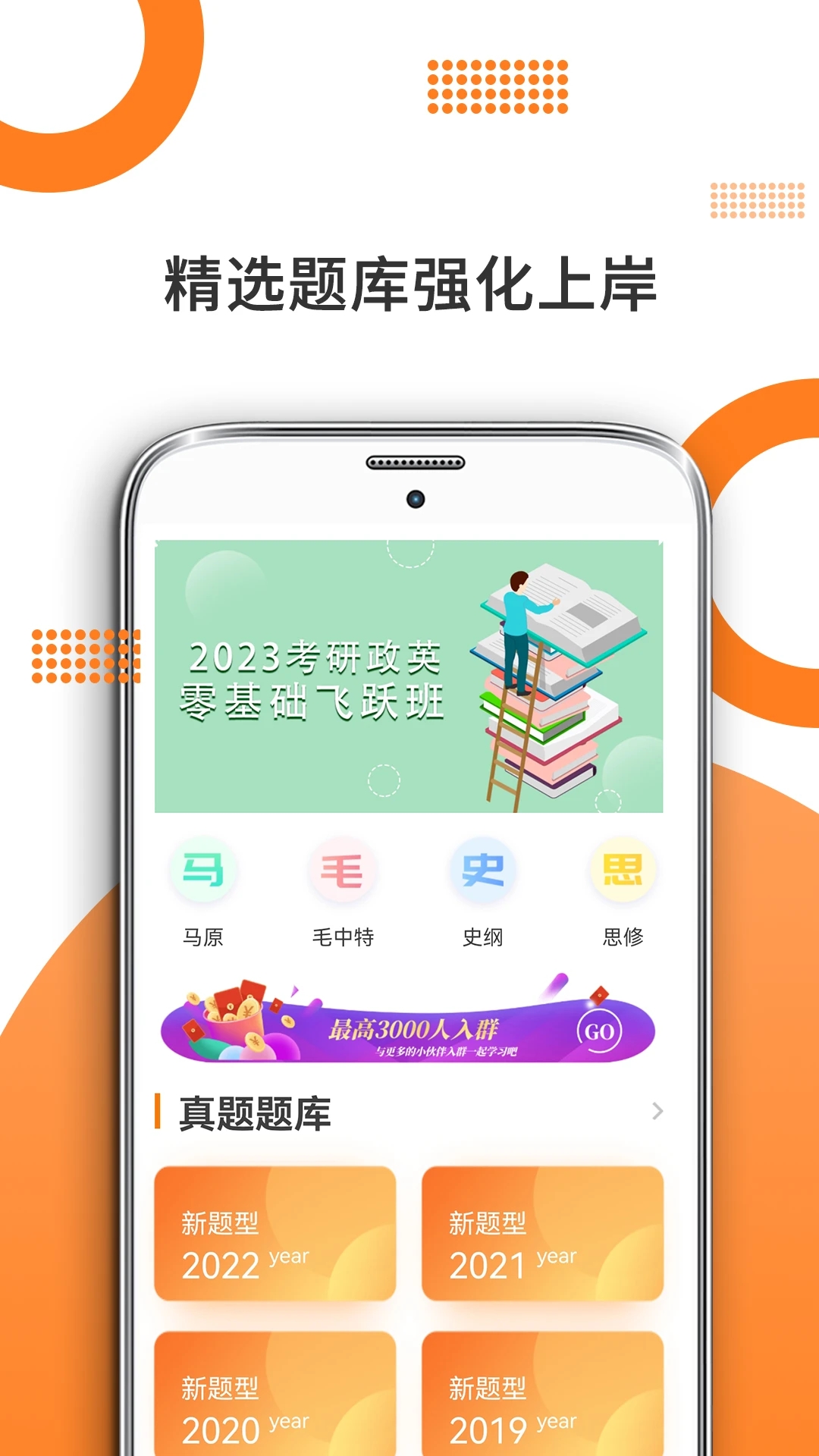 最新版考研政治APP