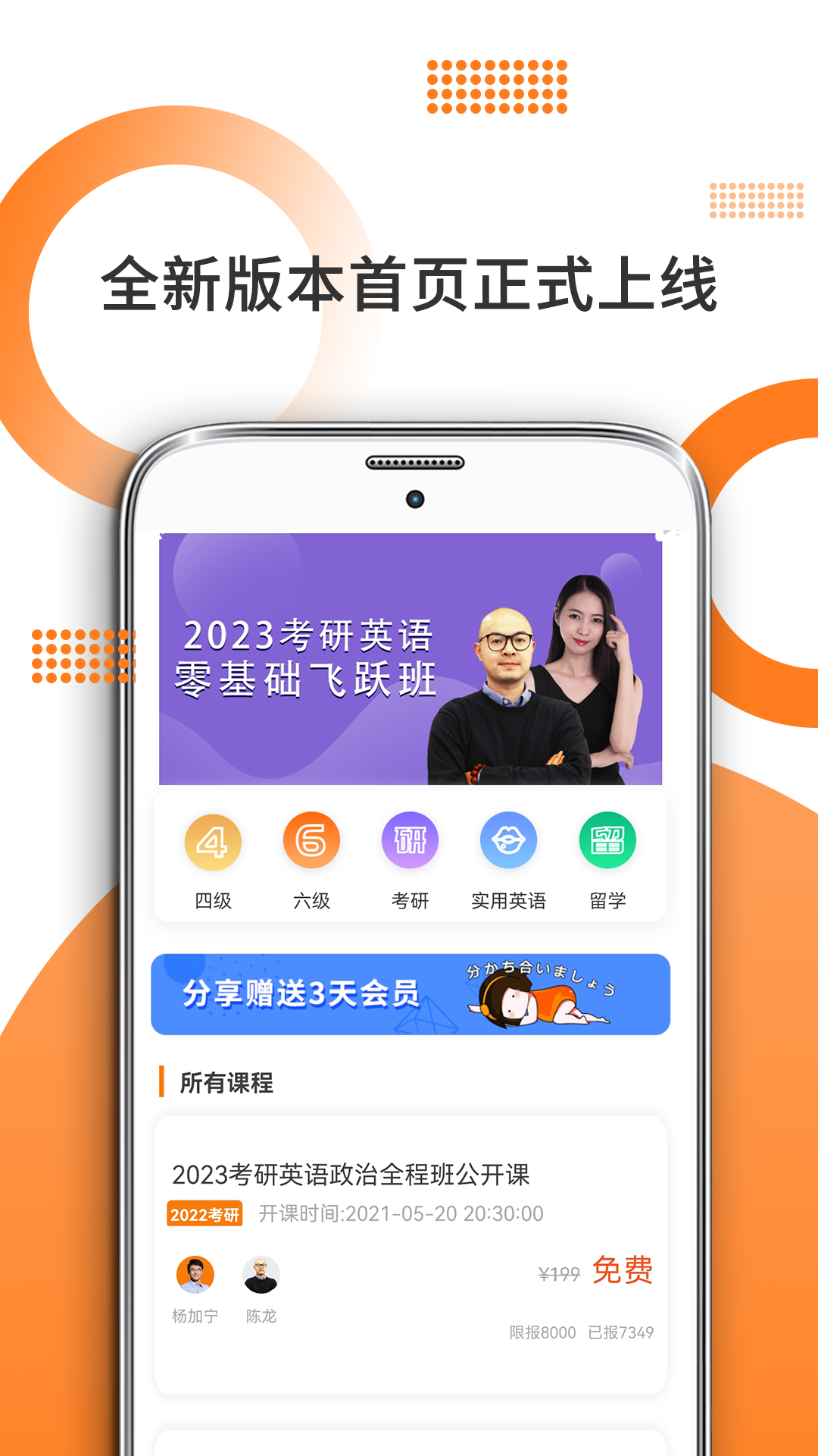 最新版考研政治APP