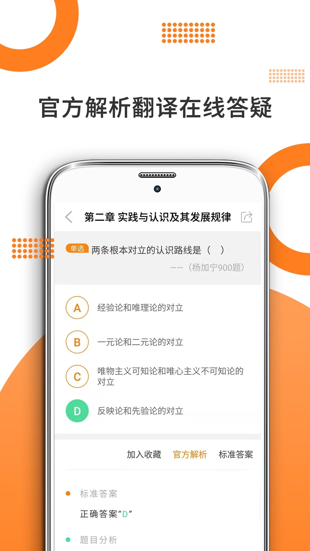 最新版考研政治APP