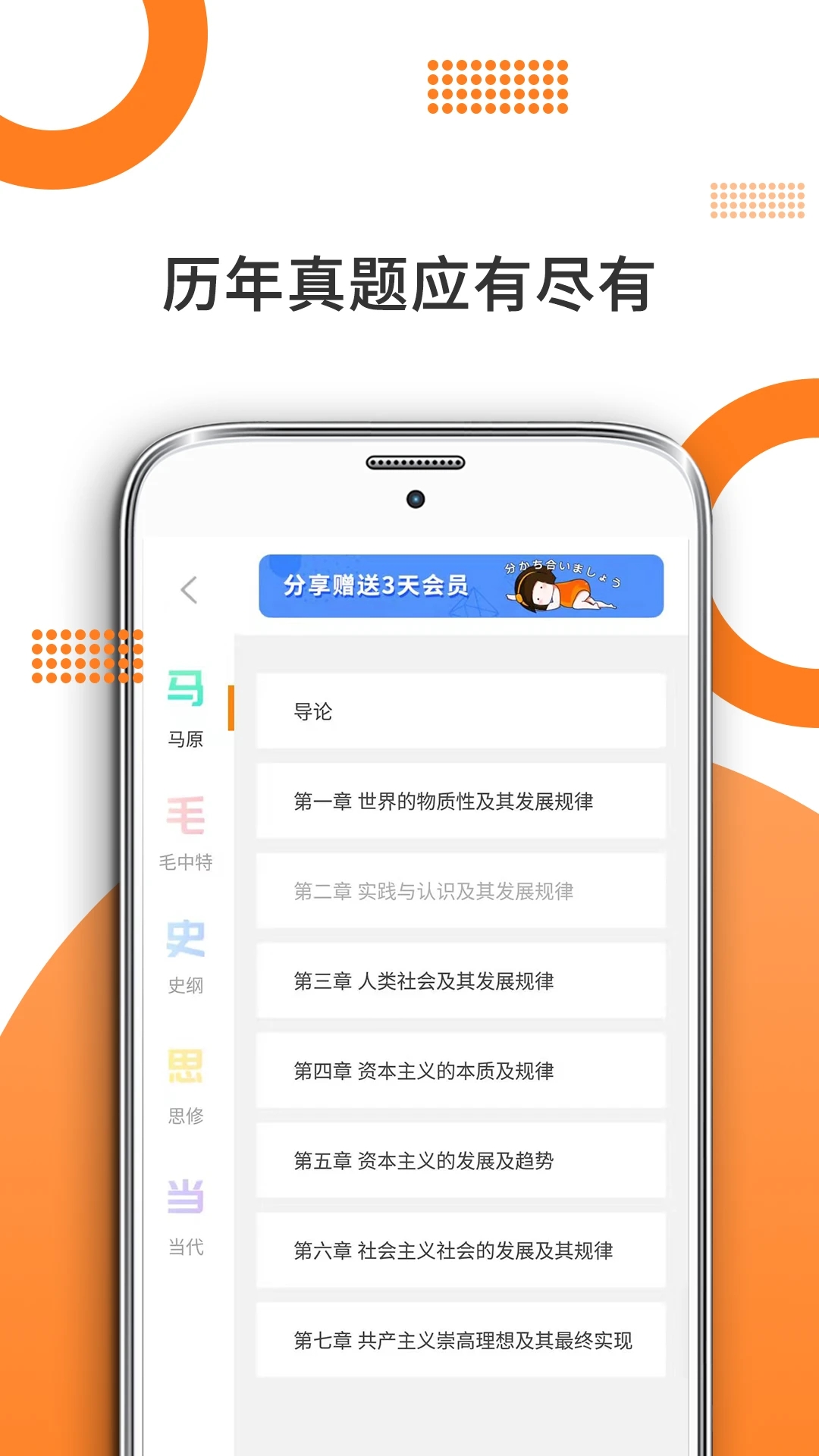 最新版考研政治APP
