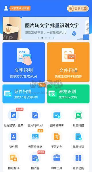 掃描王全能寶 6.8.12 版