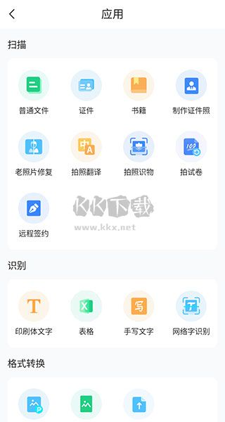 掃描王全能寶 6.8.12 版