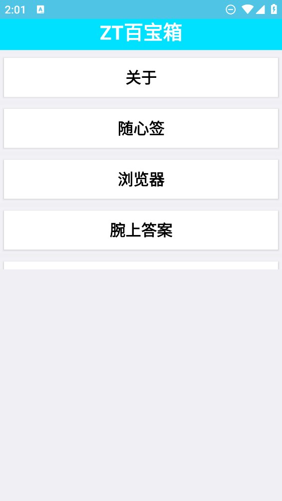 ZT百寶箱應(yīng)用官方版