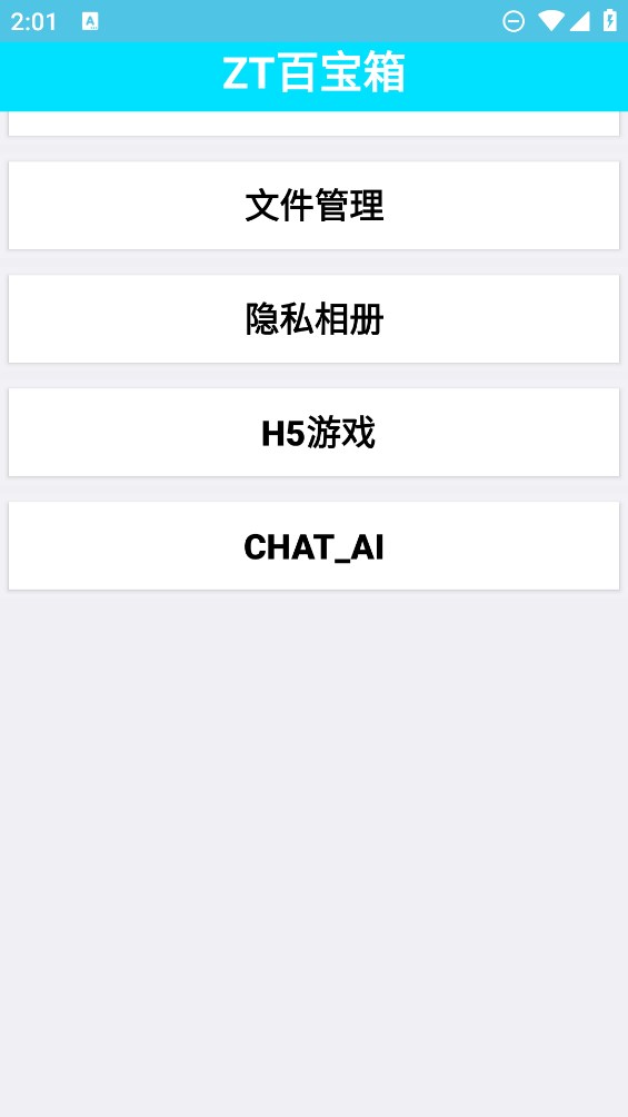 ZT百寶箱應(yīng)用官方版