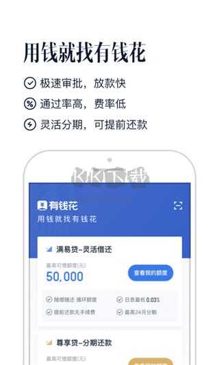 百度有錢花 v7.7.1 版