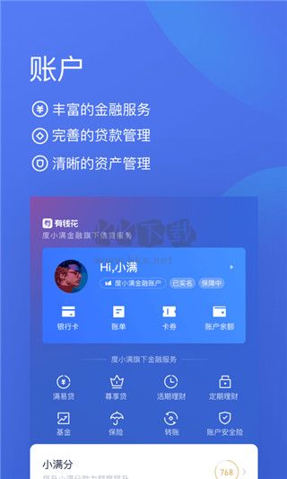 百度有錢花 v7.7.1 版