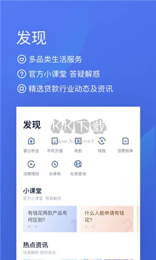 百度有錢花 v7.7.1 版