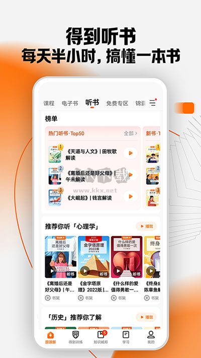 得到APP 11.5.0 版本更新