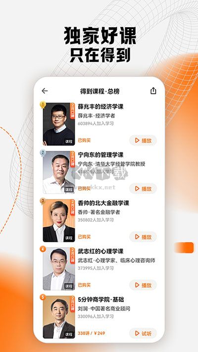 得到APP 11.5.0 版本更新