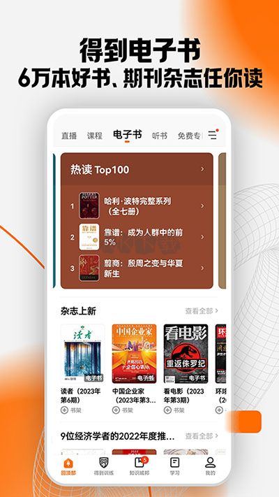 得到APP 11.5.0 版本更新