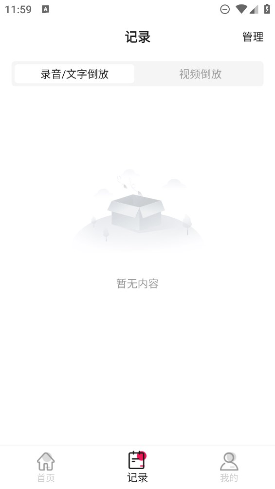 倒放挑戰(zhàn)2021官方版app下載