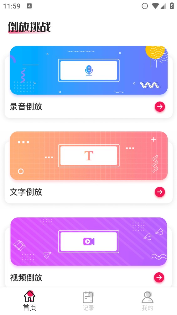 倒放挑戰(zhàn)2021官方版app下載