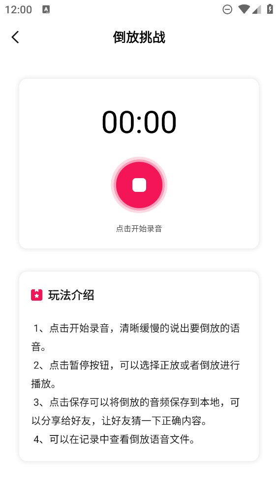 倒放挑戰(zhàn)2021官方版app下載