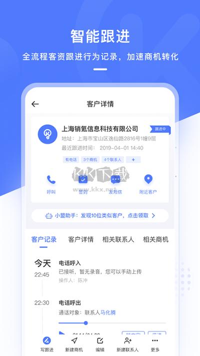 銷氪APP 4.9.3 更新版