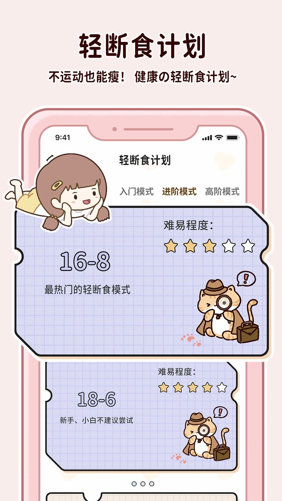 輕斷食喵喵app官方版