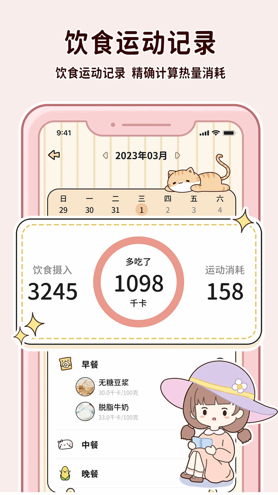 輕斷食喵喵app官方版