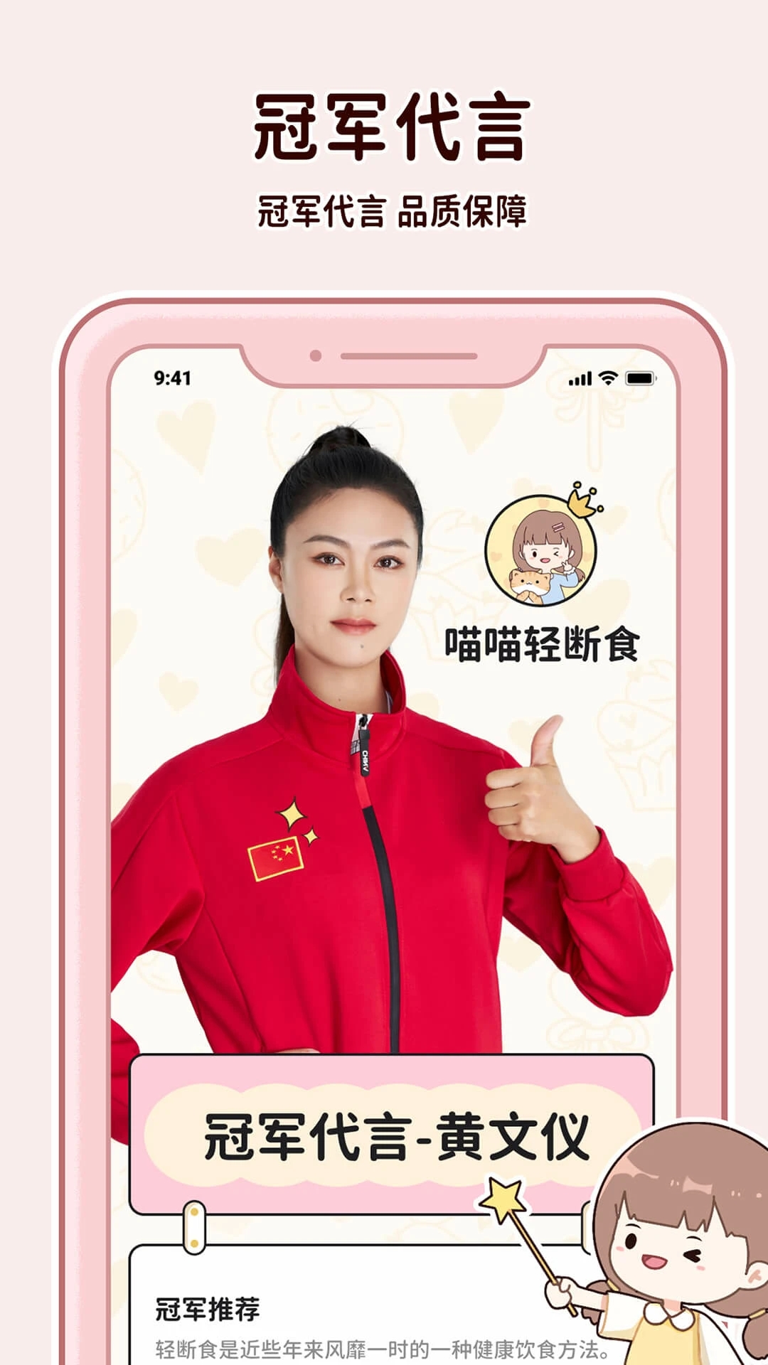 輕斷食喵喵app官方版
