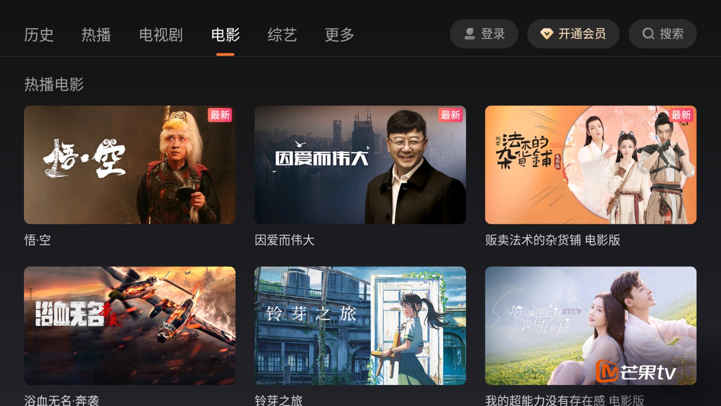 芒果TV汽車版