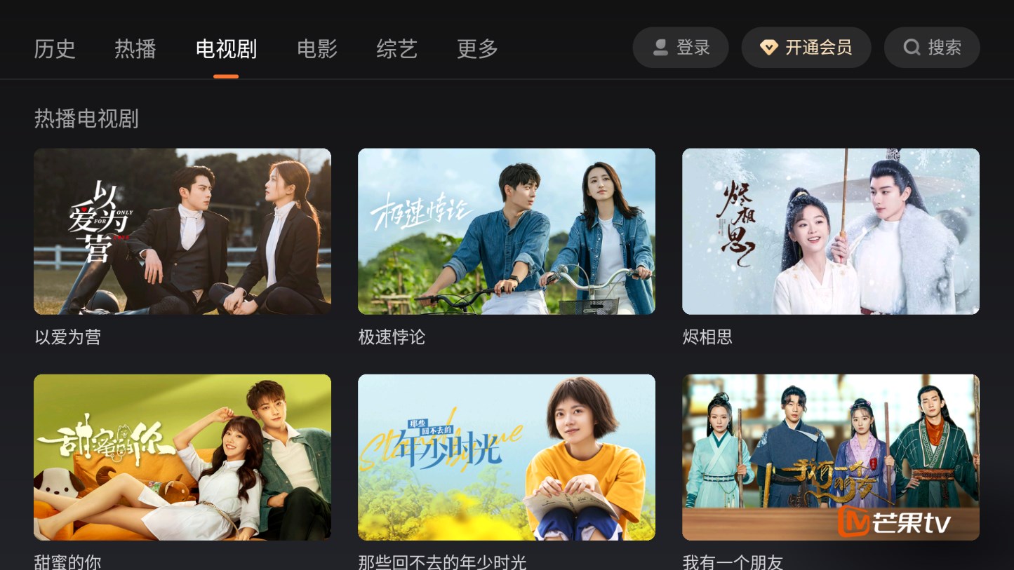芒果TV汽車版