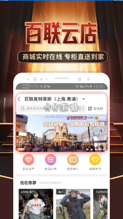 i百聯(lián)APP 8.16.0 版本