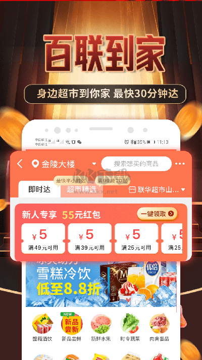 i百聯(lián)APP 8.16.0 版本