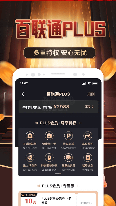 i百聯(lián)APP 8.16.0 版本