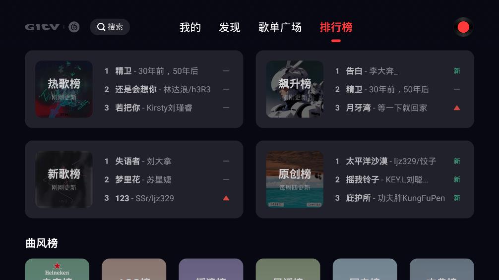 網(wǎng)易云音樂電視版