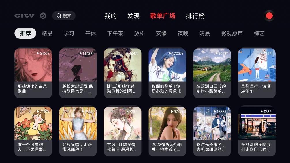 網(wǎng)易云音樂電視版