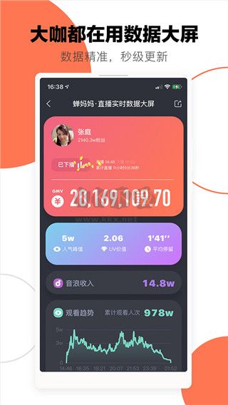 蟬媽媽數(shù)據(jù)分析應(yīng)用 4.6.1