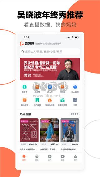 蟬媽媽數(shù)據(jù)分析應(yīng)用 4.6.1