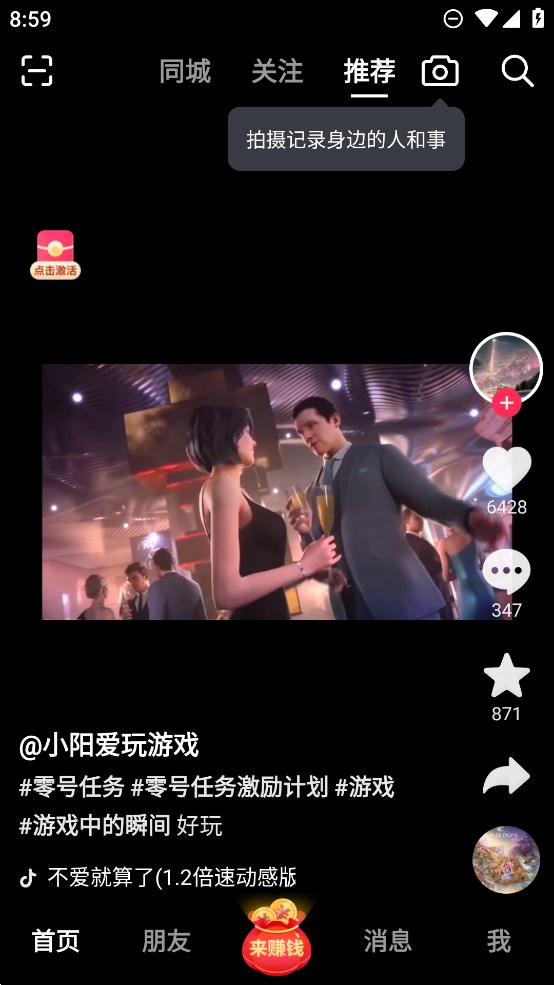 抖音極速版測(cè)試版