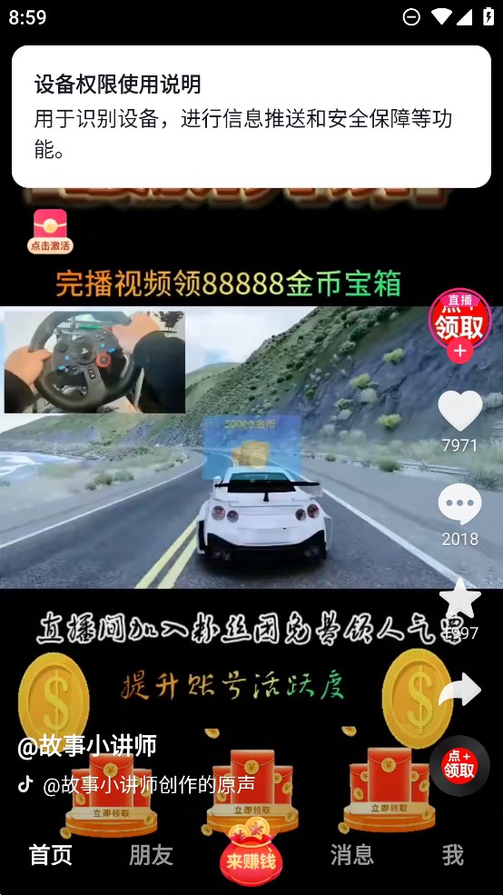 抖音極速版測(cè)試版