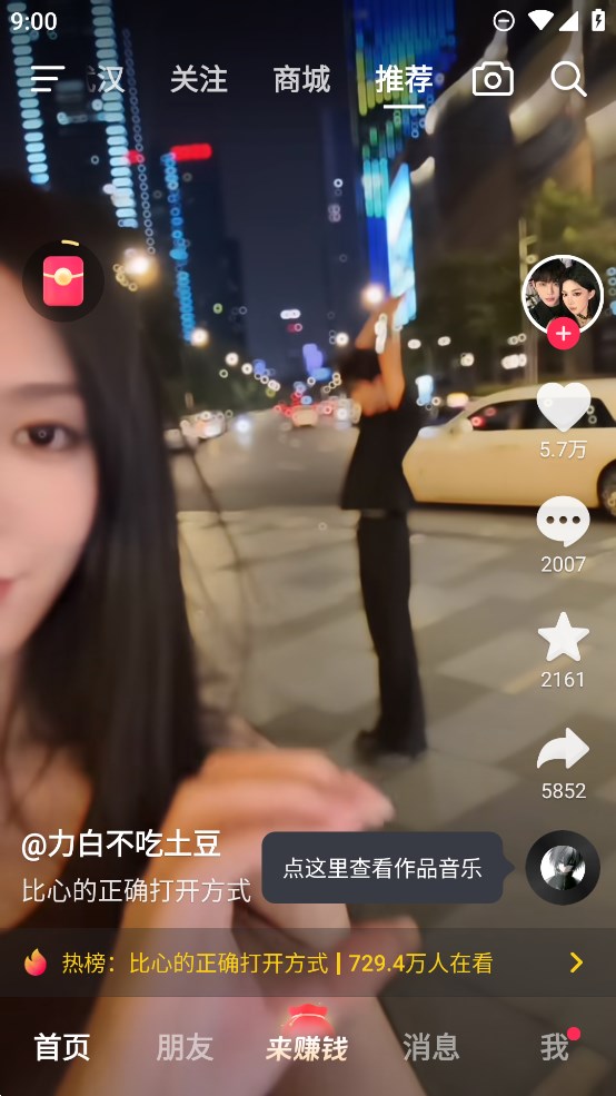 抖音極速版測(cè)試版