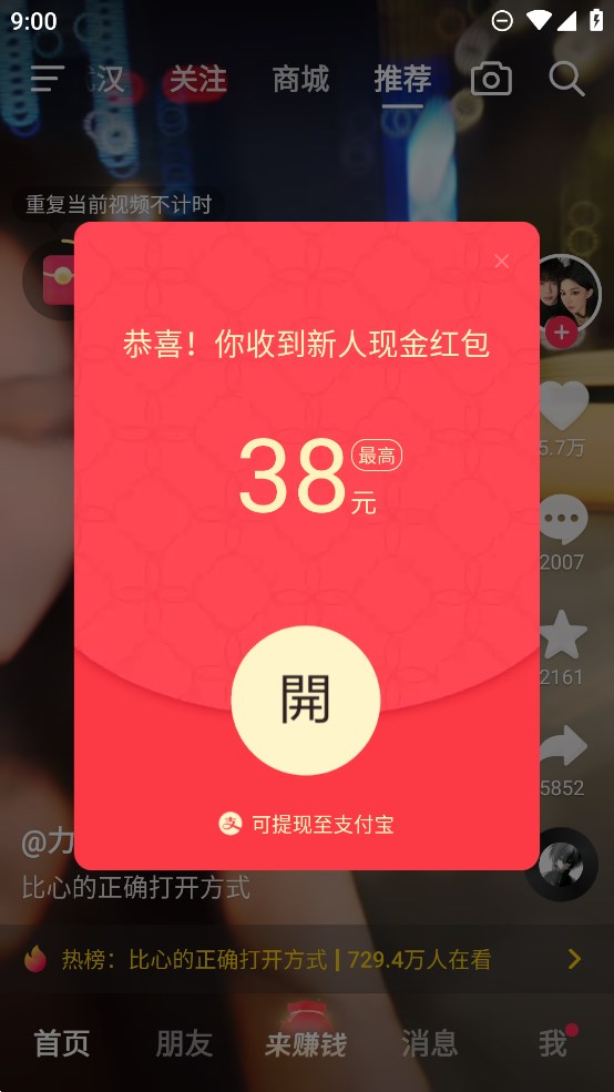 抖音極速版測(cè)試版