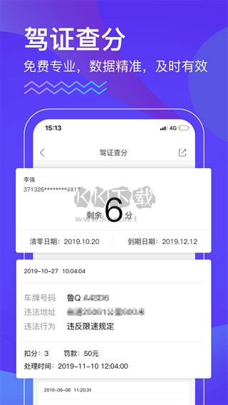 臨沂暢行APP v4.4.24