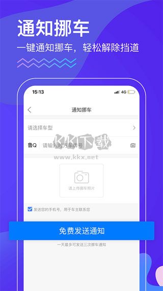臨沂暢行APP v4.4.24
