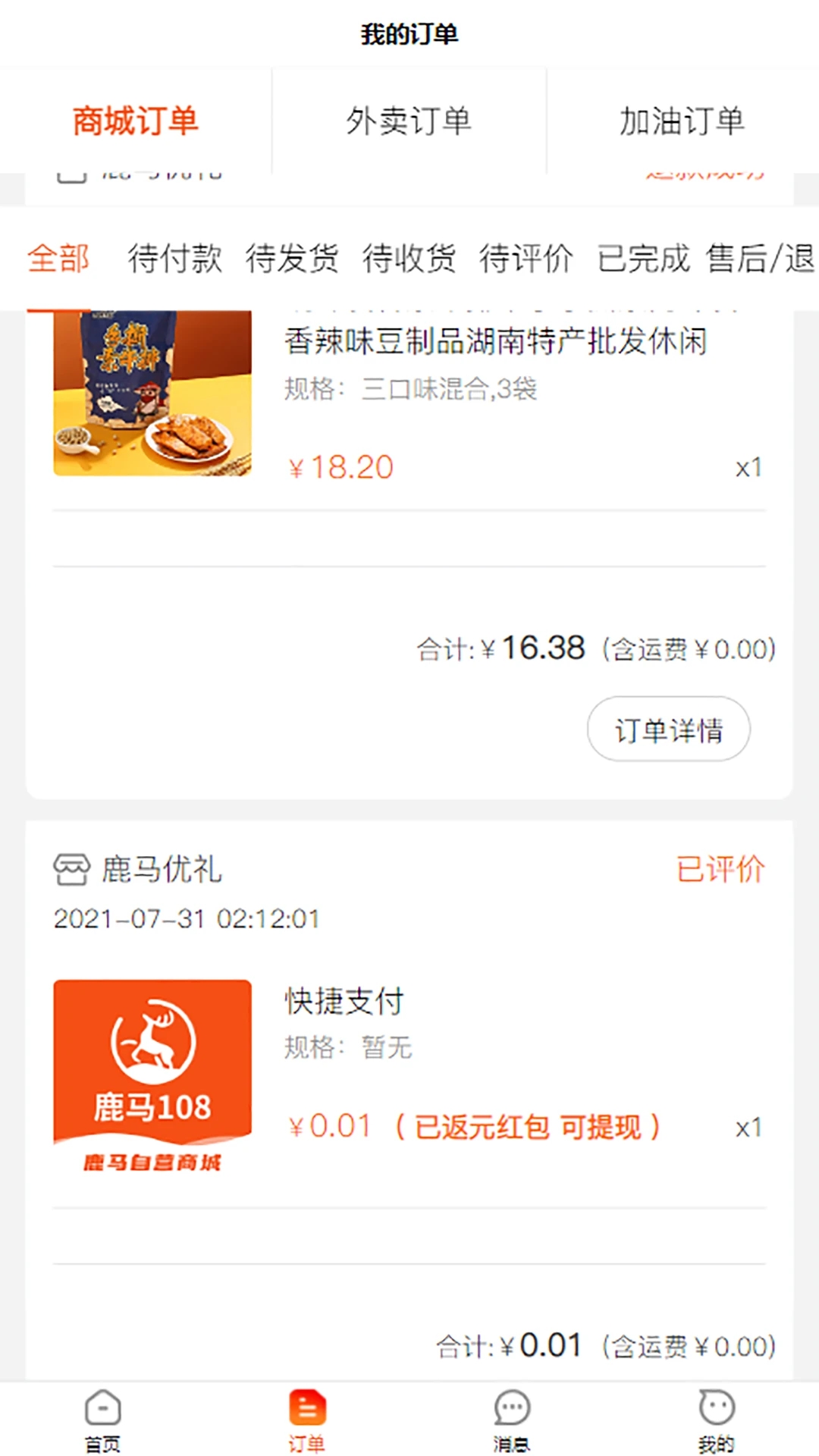 鹿馬108應用程序最新版本
