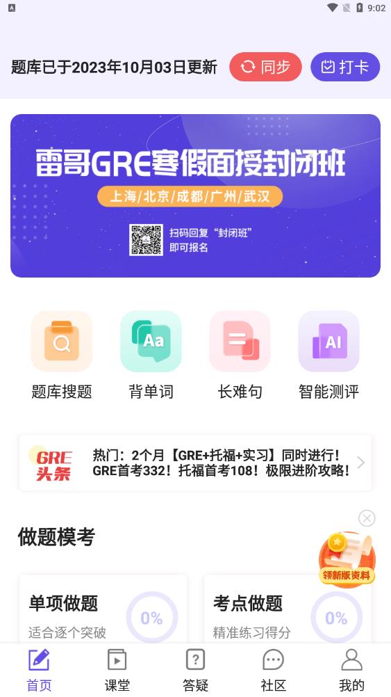 雷哥GRE應(yīng)用程序最新版本