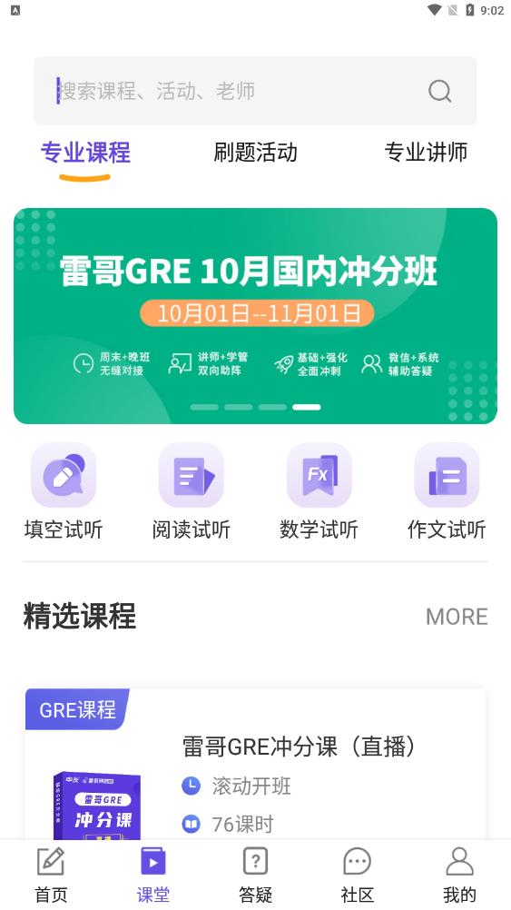 雷哥GRE應(yīng)用程序最新版本