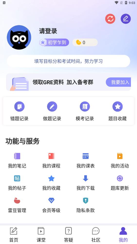 雷哥GRE應(yīng)用程序最新版本