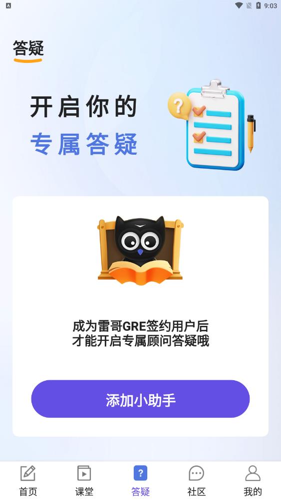 雷哥GRE應(yīng)用程序最新版本